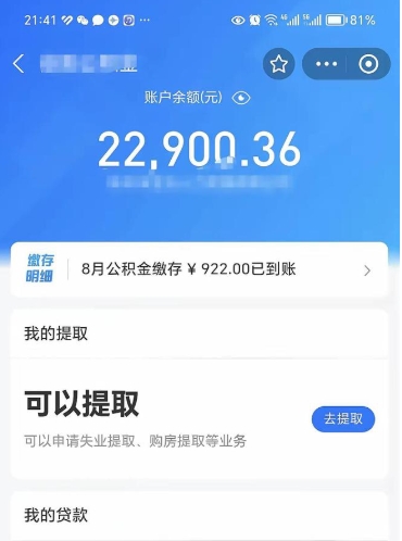 微信里能取公积金吗在哪_灵宝公积金代办在职离职封存服务
