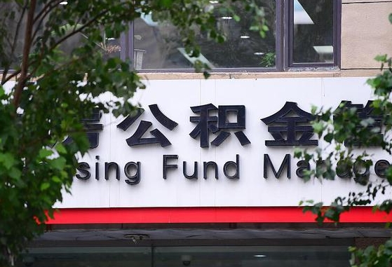 公积金换了单位怎么查_灵宝公积金代办在职离职封存服务